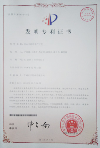 衢州公司专利证书